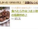 食べたらやみつき☆砂肝の塩麹炒め♪作り方8写真