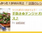 手抜き✿チンジャオロース♪作り方5写真