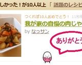 我が家の自慢の肉じゃが作り方5写真