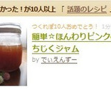 簡単☆ほんわりピンクのいちじくジャム作り方9写真