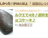 ルクエで4分♪濃厚生チョコケーキ♪作り方5写真