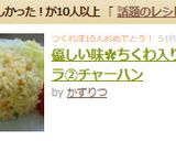 優しい味✿ฺちくわ入りパラ②チャーハン作り方6写真
