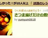 さつま揚げだけの煮物作り方6写真