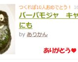 バーバモジャ　キャラ弁にも作り方4写真