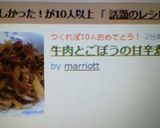 牛肉とごぼうの甘辛煮作り方6写真