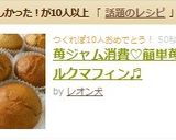 苺ジャム消費♡簡単苺ミルクマフィン♬作り方7写真