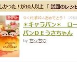 ＊キャラパン＊　ロールパンＤＥうさちゃん作り方5写真