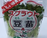 豆苗の胡麻和え作り方1写真