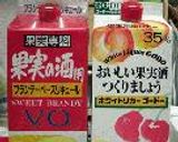 果実酒いろいろ２００１年作り方5写真