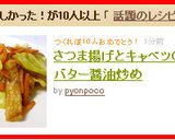 さつま揚げとキャベツのバター醤油炒め作り方7写真