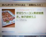 厚切りベーコン黒胡椒焼き。柚子胡椒で♬作り方4写真