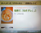 塩麹で『ねぎダレ』♬作り方6写真