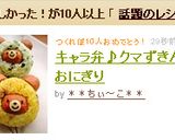 キャラ弁♪クマずきん❤おにぎり作り方10写真