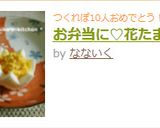 お弁当に♡花たまご作り方7写真