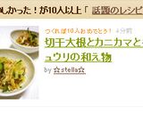 切干大根とカニカマとキュウリの和え物作り方9写真
