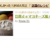豆腐ｄｅマヨネーズ風☆作り方14写真