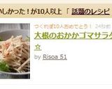 大根のおかかゴマサラダ☆作り方4写真