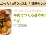 牛肉でつくる基本の肉じゃが作り方7写真