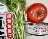 山本ゆりさん☆トマトと豆苗とツナのサラダ作り方1写真