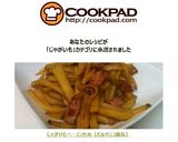じゃがいもベーコン炒め（バルサミコ風味）作り方4写真