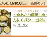 ～✿あさり酒蒸し✿～にんにくバターで旨味作り方8写真