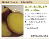 さつまいもの塩はちみつ(*˙︶˙*)♡°作り方9写真