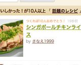 シンガポールチキンライス（カオマンガイ）作り方10写真