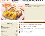 塩胡桃×フレッシュフルーツトースト作り方7写真