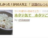 ホタテ缶で　ホタテご飯作り方6写真