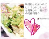 とっても簡単ゴーヤチャンプル!(^^)!作り方8写真