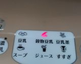 九陽　簡単感動！玄米豆乳＆玄米クリーム作り方3写真
