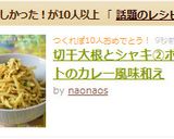 切干大根とシャキ②ポテトのカレー風味和え作り方6写真