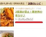 2度漬け禁止!新世界の串カツ♪作り方23写真