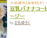 豆乳バナナコーヒースムージー作り方6写真