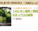 これこれ！簡単！焼肉屋のキュウリの漬物作り方6写真