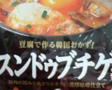 女子必見！小松菜で鉄分たっぷり鍋作り方2写真