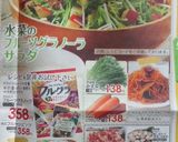 水菜のフルーツグラノーラサラダ作り方4写真