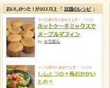 ホットケーキミックスでメープルマフィン作り方8写真