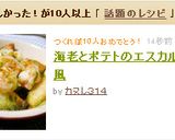 海老とポテトのエスカルゴ風作り方6写真
