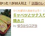 キャベツとツナ入りの卵焼き♬作り方7写真