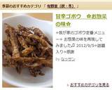 甘辛ゴボウ　✿お惣菜の味✿作り方6写真