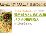 鶏そぼろとしめじの和風パスタ♡梅肉添え作り方7写真