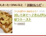 試してみて～♪きんぴらごぼうトースト作り方3写真