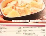 簡単〜ポテトとサーモンのグラタン♡作り方8写真