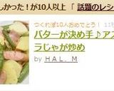 バターが決め手♪アスパラじゃが炒め作り方10写真