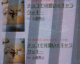 チョコで可愛い☆キャラクッキー作り方18写真