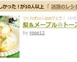 梨❀メープル トースト作り方4写真