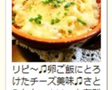 朝食に♪簡単☆とろける♡卵チーズご飯☆作り方10写真