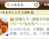 話題入り♡道産子の秘伝レシピ～いももち～作り方1写真