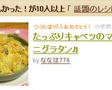 たっぷりキャベツのマカロニグラタン♬作り方9写真